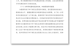 2021領(lǐng)導(dǎo)班子建設(shè)調(diào)研報(bào)告