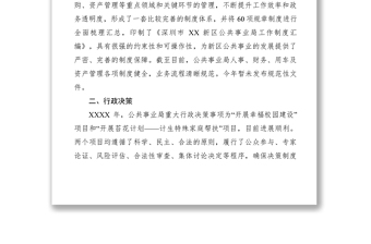 2021公共事業(yè)局XXXX年度法治政府建設(shè)依法行政工作報(bào)告