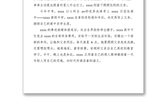 2021XXXX孝老愛親事跡材料范文