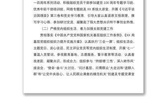 【原創】組織部黨支部書記2021年上半年黨建工作履職報告