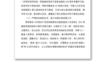 【原創(chuàng)】組織部黨支部書記2021年上半年黨建工作履職報(bào)告