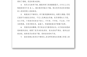 2019年黨建工作述職評(píng)議會(huì)點(diǎn)評(píng)問題110條