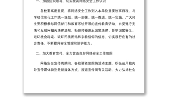 2021網(wǎng)絡(luò)安全宣傳周活動(dòng)領(lǐng)導(dǎo)講話范文