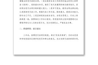 2021黨代表述職報(bào)告范文