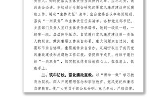 2021履行主體責任情況匯報、黨風廉政、黨委主體責任
