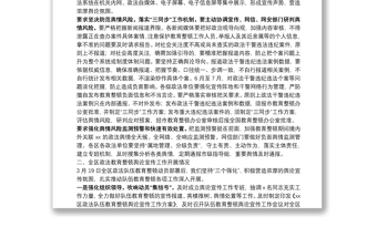 某區(qū)政法隊(duì)伍教育整頓輿論宣傳工作匯報(bào)提綱