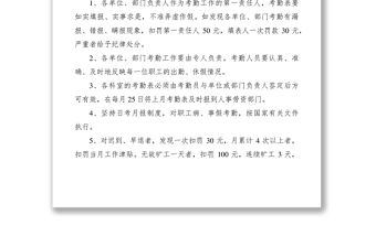 2021關(guān)于加強(qiáng)勞動(dòng)紀(jì)律管理的規(guī)定