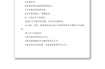 2021鄉(xiāng)鎮(zhèn)辦事公示制度