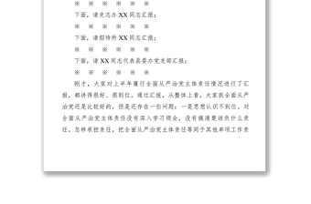 2021【領(lǐng)導(dǎo)講話】縣委辦主任在聽取分管部門負(fù)責(zé)人全面從嚴(yán)治黨主體責(zé)任履行情況時(shí)的講話