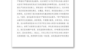 2021【民主生活會】深刻汲取-案件教訓，強化責任，筑牢防線專題民主生活會領導班子對照檢查材料