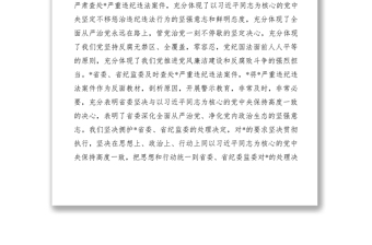 2021【民主生活會(huì)】深刻汲取-案件教訓(xùn)，強(qiáng)化責(zé)任，筑牢防線專題民主生活會(huì)領(lǐng)導(dǎo)班子對(duì)照檢查材料