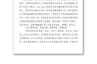 2021xxx教體局紀檢監察室xx年工作總結　