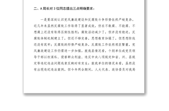 2021黨風廉政建設談話記錄5篇