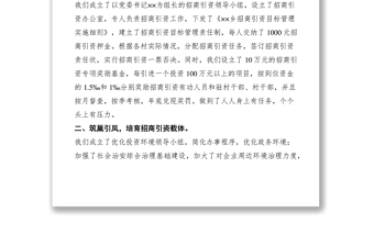 2021XX鄉(xiāng)上半年招商引資工作總結(jié)