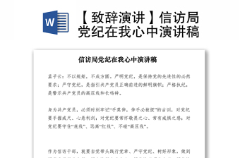 2023党旗飘扬在我心中演讲稿