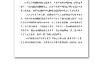 2021中小學(xué)校財務(wù)審計常見問題和整改建議