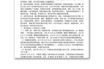 新中國成立70周年黨課講稿下載