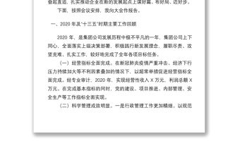 在2021年工作會(huì)議暨黨風(fēng)廉政建設(shè)工作會(huì)議上的工作報(bào)告