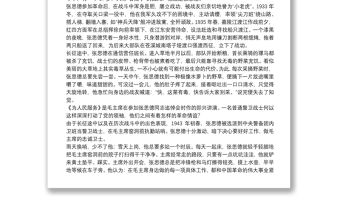 精品！重讀《為人民服務》專題輔導講稿下載