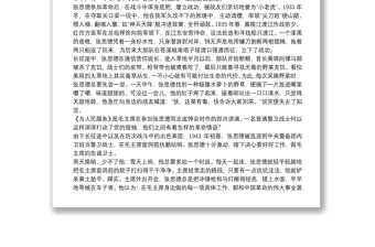 精品！重讀《為人民服務(wù)》專題輔導(dǎo)講稿下載