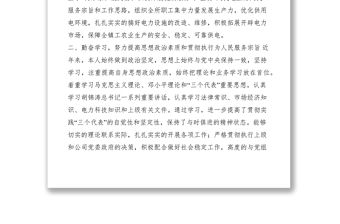 2021XX供電所副所長述職述廉報告