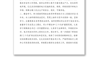 2021XX供電所副所長述職述廉報告