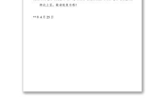 2021整改申請(qǐng)報(bào)告