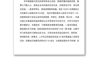 2020年某集團公司上半年黨建工作總結及下半年黨建工作計劃