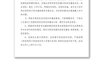 2021黨風廉政建設責任制、談話提醒制度