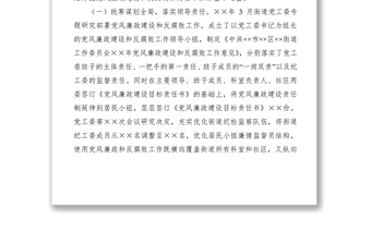2021【廉政作風(fēng)總結(jié)匯報(bào)】街道落實(shí)黨風(fēng)廉政建設(shè)主體責(zé)任情況報(bào)告
