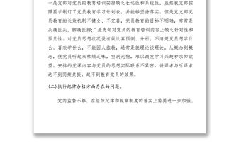 2021組織生活會整改落實情況報告（黨支部）