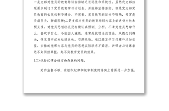 2021組織生活會(huì)整改落實(shí)情況報(bào)告（黨支部）