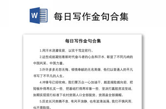 2021每日寫作金句合集