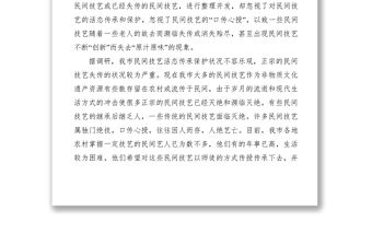 2021【理論文章】應注重非物質文化遺產中民間技藝的活態傳承和保護（提案建議）