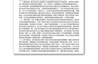 如何維護黨中央權威和堅持集中統一領導？（主題教育黨課范文）下載