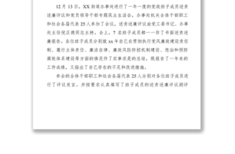 2021xx年辦事處述責述廉評議工作開展情況總結(jié)報告