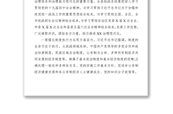 在2020年XX縣黨委統(tǒng)一戰(zhàn)線工作領(lǐng)導(dǎo)小組會(huì)議上的講話