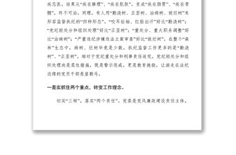 2021【心得體會】如何把握監督執紀“四種形態”