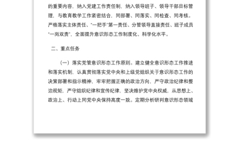 2021年度意識形態(tài)工作計劃（學(xué)校黨支部）