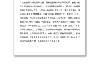 2021“黨建引領(lǐng)基層治理”典型經(jīng)驗(yàn)材料（市級(jí)）