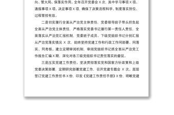 2020年黨建工作總結及2021年黨建工作思路