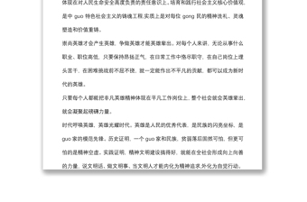 (6篇)关于学习英模事迹教育研讨发言材料范本