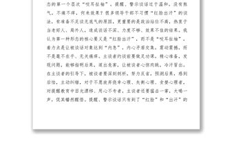 2021【調研報告】關于運用監督執紀四種形態的思考