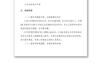 2021党建结对共建活动方案、活动流程