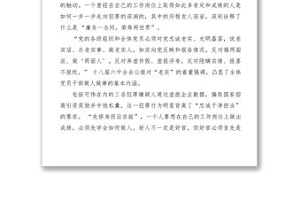 2021【心得體會】區(qū)投促局 廉政心得：清白是立身之本