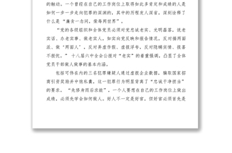 2021【心得體會】區(qū)投促局 廉政心得：清白是立身之本