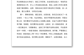 2021新入職公務(wù)員座談會領(lǐng)導(dǎo)講話范文