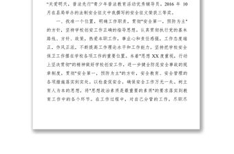 2021【先進(jìn)事跡】政教處主任學(xué)校安全穩(wěn)定工作先進(jìn)個(gè)人單行材料