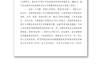 2021【先進(jìn)事跡】政教處主任學(xué)校安全穩(wěn)定工作先進(jìn)個人單行材料