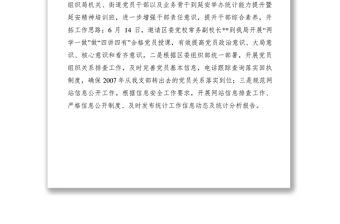 2021XXXX年上半年廉潔城區(qū)和政務(wù)誠(chéng)信建設(shè)廉潔總結(jié)
